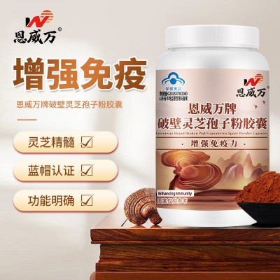 恩威万破壁灵芝孢子粉胶囊60粒装增强身体好灵芝三萜粗多糖图2