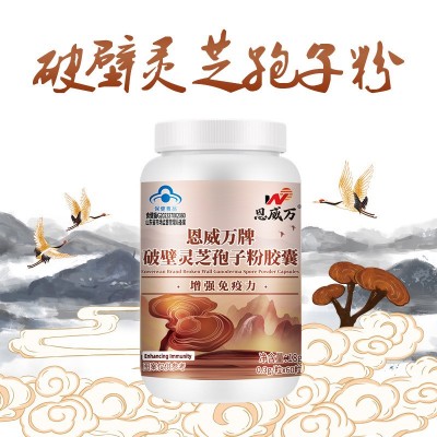恩威万破壁灵芝孢子粉胶囊60粒装增强身体好灵芝三萜粗多糖图4