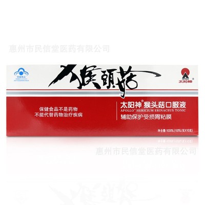 太阳神猴头菇胃肠保健口服液100mL(10mL/支X10支）现货速发批代发图4