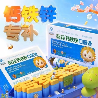 小葵花药业钙铁锌口服液儿童青少年补钙补铁补锌液体钙口服溶液图2