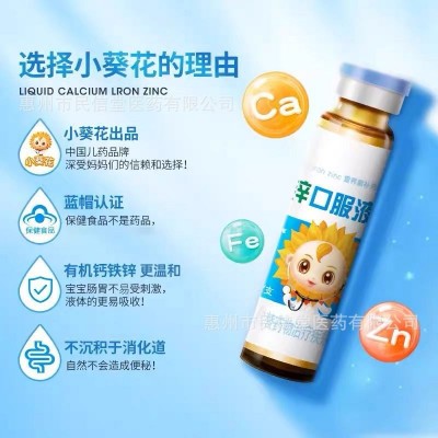 小葵花药业钙铁锌口服液儿童青少年补钙补铁补锌液体钙口服溶液图4