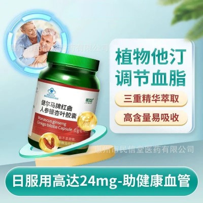 健尔马红曲人参银杏叶胶囊40粒/盒现货 0.3g*40粒一件代发批发