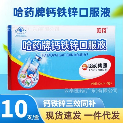 哈药牌钙铁锌口服液蓝瓶葡萄糖酸钙补充钙铁锌批发一件代发10支盒图2