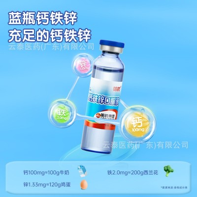 哈药牌钙铁锌口服液蓝瓶葡萄糖酸钙补充钙铁锌批发一件代发10支盒图3