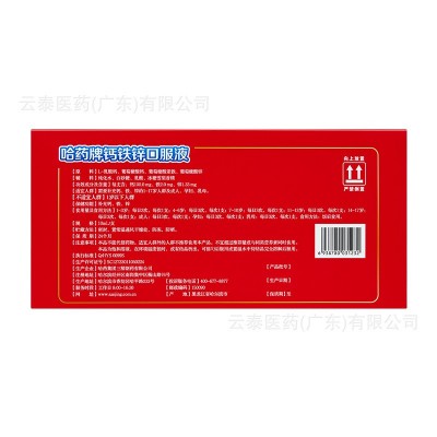 哈药牌钙铁锌口服液蓝瓶葡萄糖酸钙补充钙铁锌批发一件代发10支盒图4