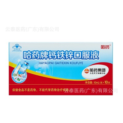 哈药牌钙铁锌口服液蓝瓶葡萄糖酸钙补充钙铁锌批发一件代发10支盒图5