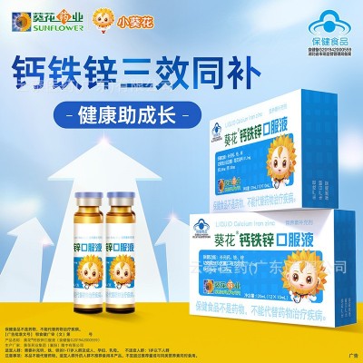 葵花钙铁锌口服液补充钙铁锌保健食品批发一件代发120ml(12*10ml)图3