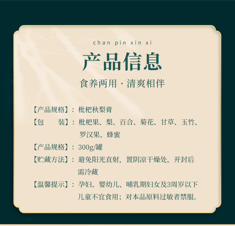 枇杷秋梨膏详情页_02.jpg