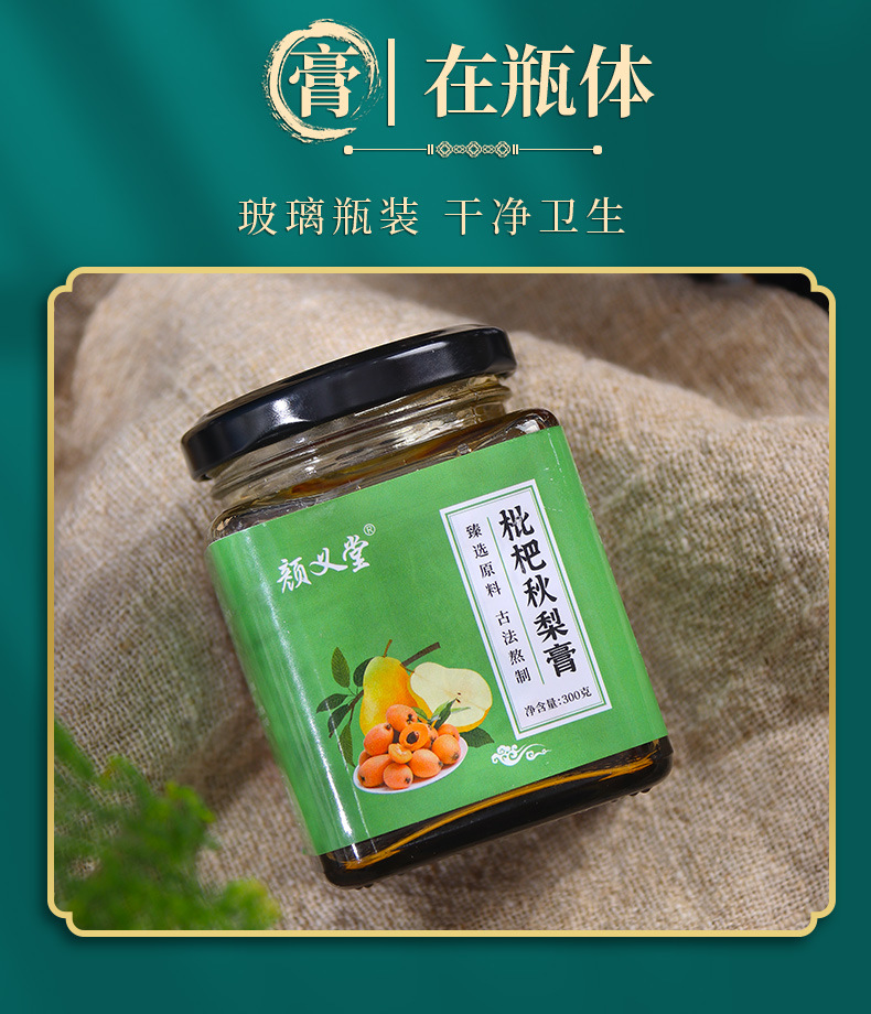 枇杷秋梨膏详情页_10.jpg