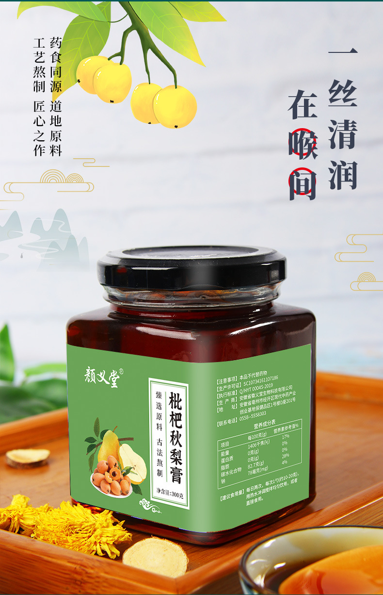 枇杷秋梨膏详情页_07.jpg