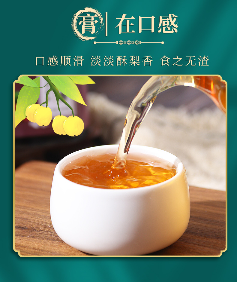 枇杷秋梨膏详情页_09.jpg