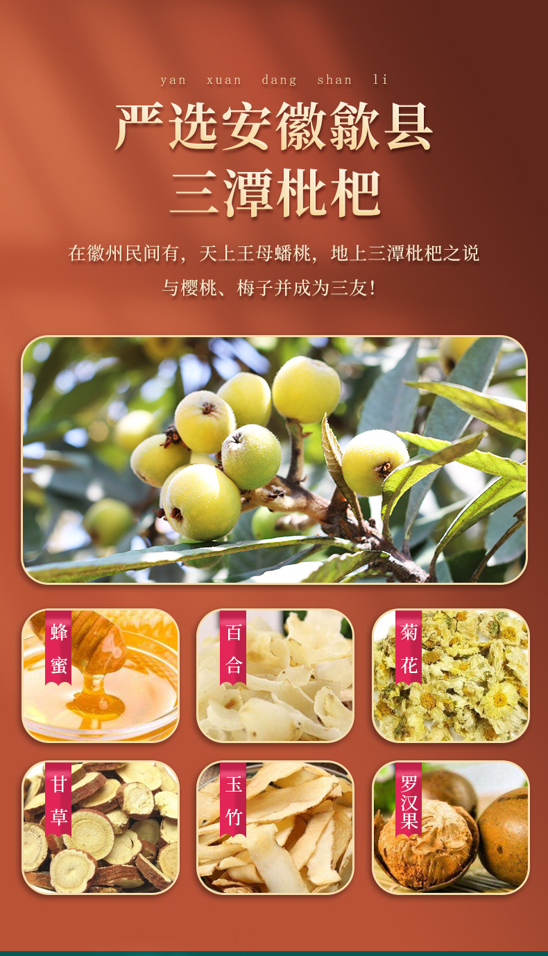 枇杷秋梨膏详情页_05.jpg