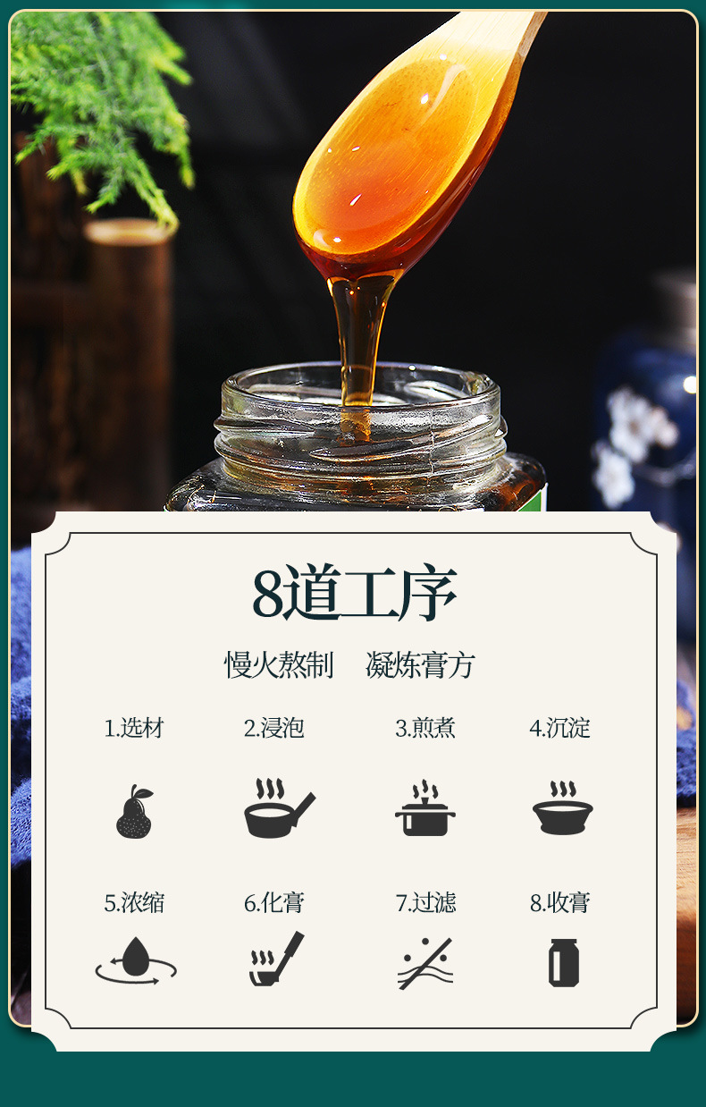 枇杷秋梨膏详情页_06.jpg