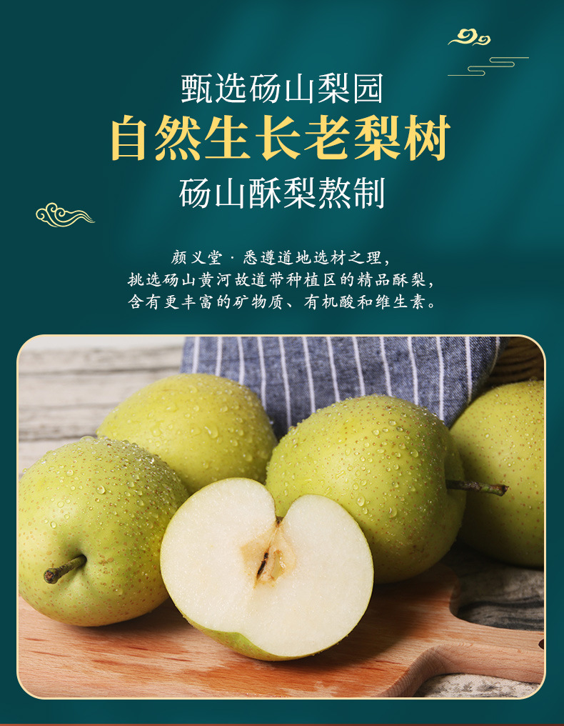枇杷秋梨膏详情页_04.jpg