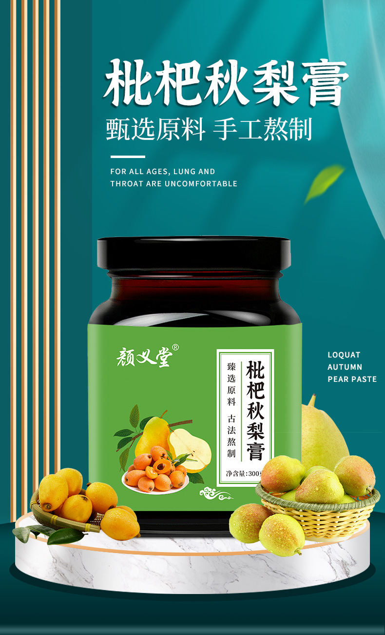 枇杷秋梨膏详情页_01.jpg
