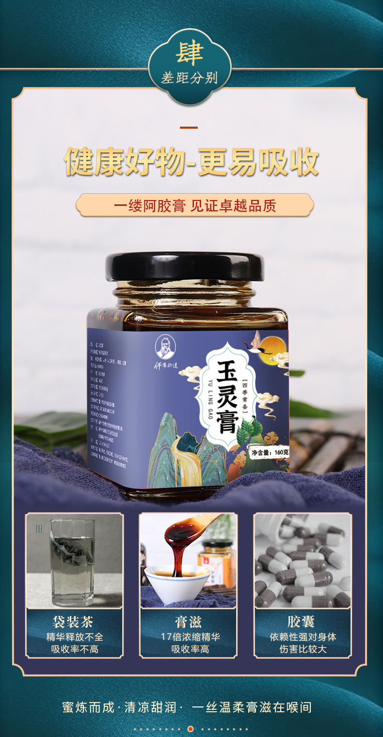玉灵膏_09.jpg