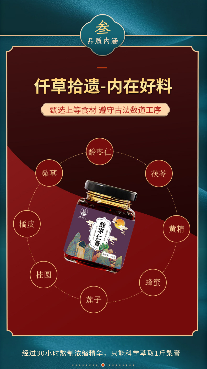 酸枣仁_08.jpg