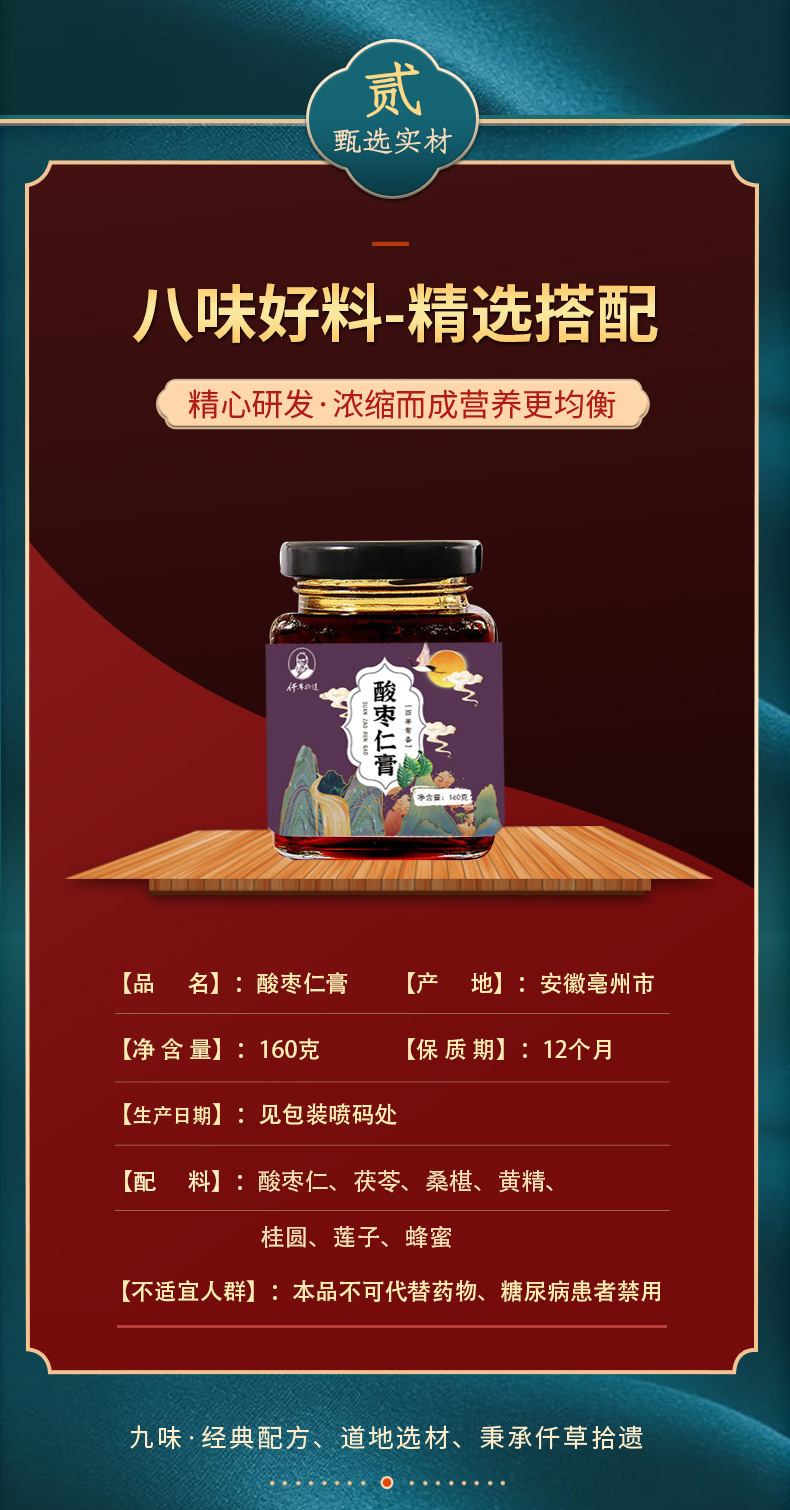 酸枣仁_07.jpg