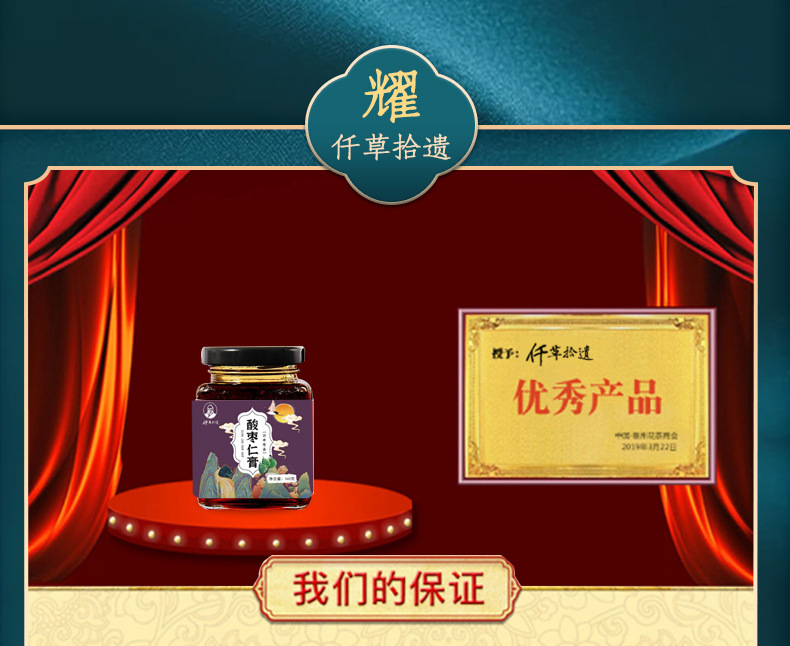 酸枣仁_19.jpg