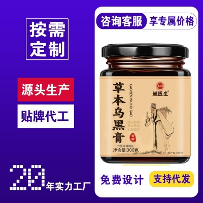 草本乌黑膏300g古法草本配方熬制乌密膏养生膏滋源头厂家批发代发