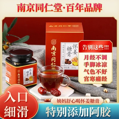 南京同仁堂国医馆怀姜糖膏 质量保障量大从优欢迎选购六合乾坤图2