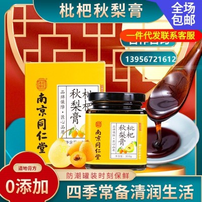 南京同仁堂枇杷秋梨膏一件代发量大价优六和乾坤枇杷秋梨膏网红品图2