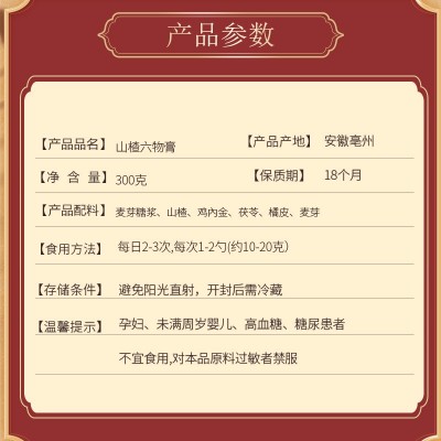 南京同仁堂山楂六物膏乐家老铺山楂六物膏 一件代发 量大价优图4