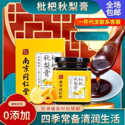 南京同仁堂枇杷秋梨膏 质量保障规格多样 南京同仁堂六和乾坤