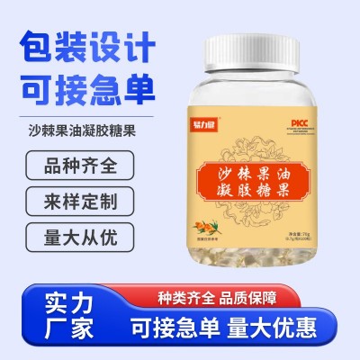 沙棘果油软胶囊膳食营养补充剂沙棘果油提取物凝胶糖果批发