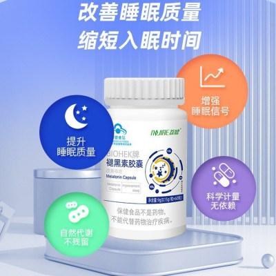 褪黑素胶囊批发睡眠质量不好失眠乏力褪黑素蓝帽保健品代发图3