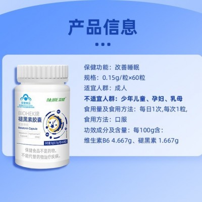 褪黑素胶囊批发睡眠质量不好失眠乏力褪黑素蓝帽保健品代发图4