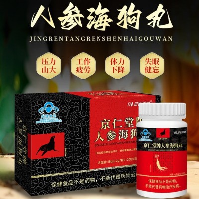 荔健京仁堂牌人参海狗丸120粒蓝帽保健食品海狗丸厂家直销代发图2