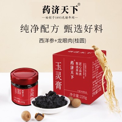 玉灵膏桂圆手工蒸制熬制膏滋古法蒸制气血滋补类女性姨妈膏滋膏方