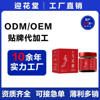 西洋参玉灵膏 九制古法蒸制 龙眼肉女性 气色姨妈膏 源头工厂代发