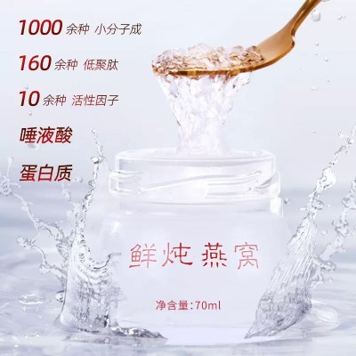 燕窝饮品鲜炖燕窝小瓶仙炖即食孕妇滋补礼品源头厂家批发图3