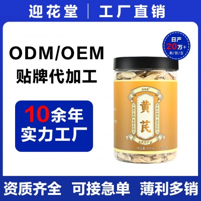 黄芪250克 大片黄芪片泡水泡茶煲汤原料黄芪花茶养生茶