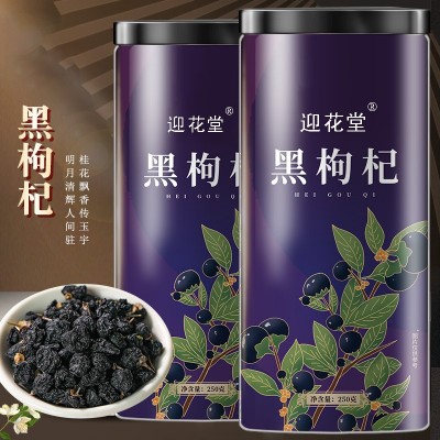 黑枸杞250g泡茶水泡酒含花青素 青海特优果黑枸杞工厂直发图2