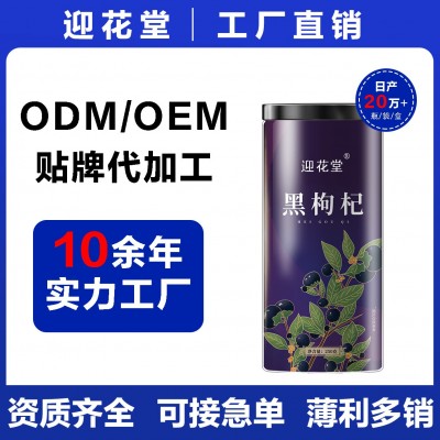 黑枸杞250g泡茶水泡酒含花青素 青海特优果黑枸杞工厂直发