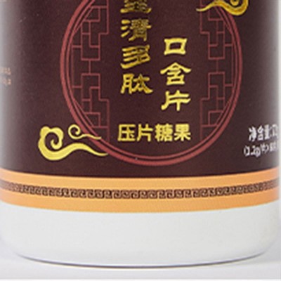 至清多肽含片口含片压片糖果含片片剂代加工纳豆地龙蛋白糖果含片图3
