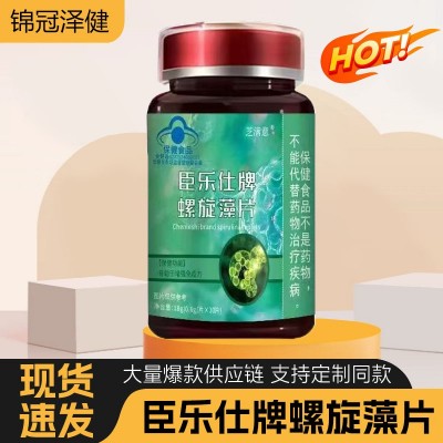 拍一发十 臣乐仕牌螺旋藻片 蓝帽增强免疫力抖快直播代发螺旋藻片图2