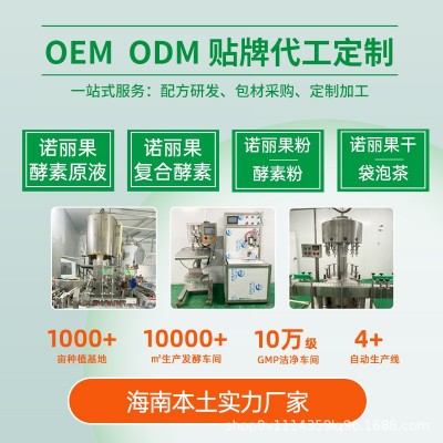 华用诺丽果酵素原液5斤取样 海南源头厂直供 质量体系认证图2