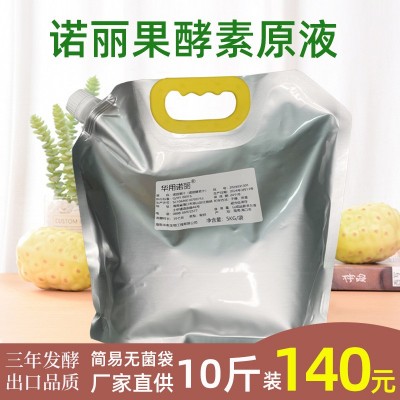 华用诺丽果酵素原液 诺丽果汁原液 海南厂 可取样 孝素酵 素工厂