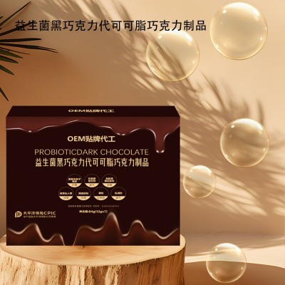 同款生酮益生菌黑巧克力代可可脂黑科技饱腹益生元酵素加强版厂家图3