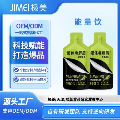 植物电解质饮料液体盐丸跑步能量胶马拉松越野跑骑行铁三用耐力