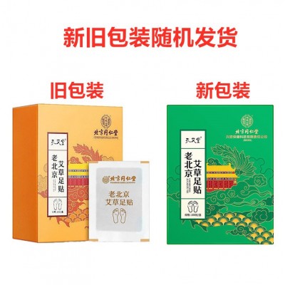 北京足部同仁堂内廷上用孔艾堂老北京艾草足贴100/盒图5