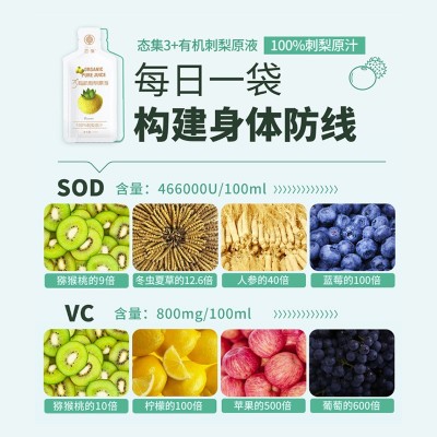态集3+有机刺梨原液便携装【30ml*15袋/袋】贵州特色刺梨原汁有机图2