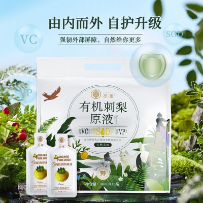 态集3+有机刺梨原液便携装【30ml*15袋/袋】贵州特色刺梨原汁有机图3