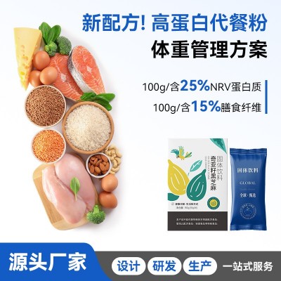 奇亚籽黑芝麻代餐粉轻食营养早餐高蛋白奶昔OEM/OEM定制代工