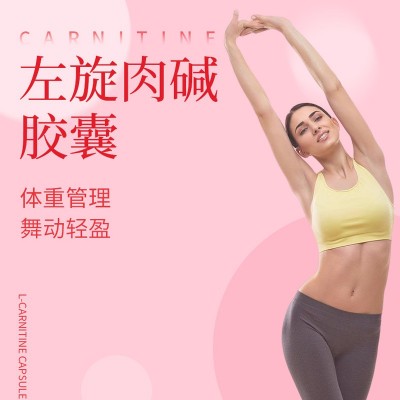 左旋肉碱减肥胶囊 蓝帽保健食品现货 快手直播0.5g*60粒 减肥胶囊图3