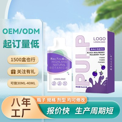 口服液桑椹枸杞原浆胶原蛋白